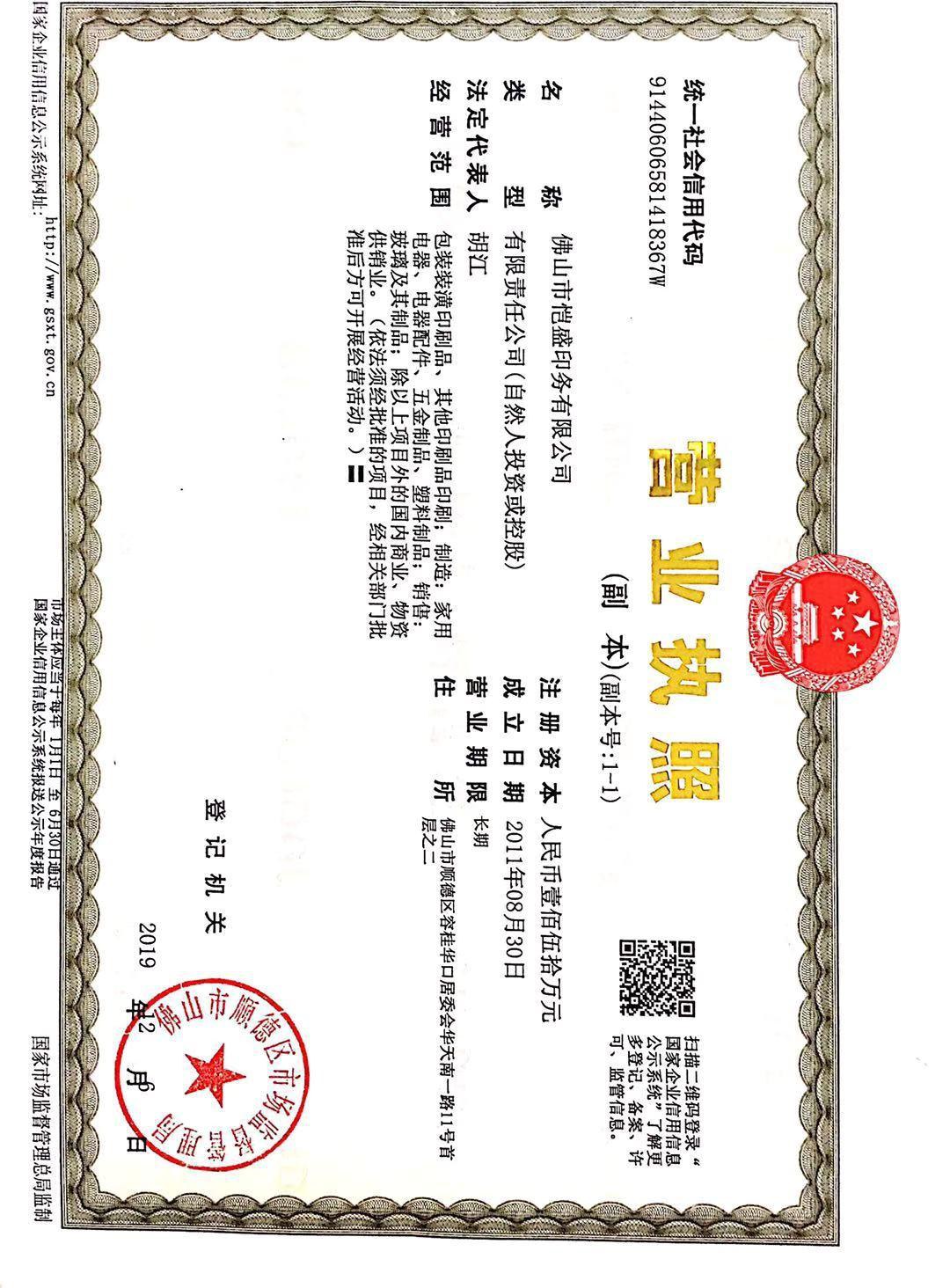 FSC 森林认证证书