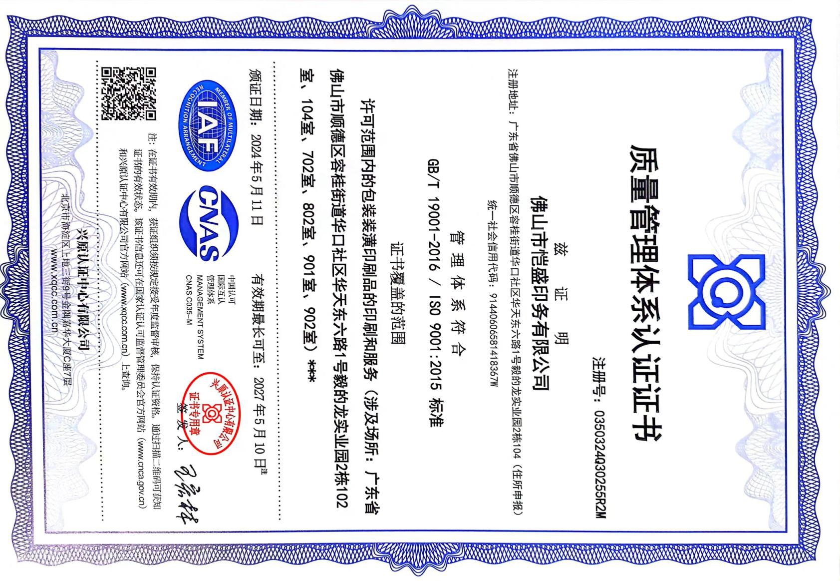 高新技术企业证书