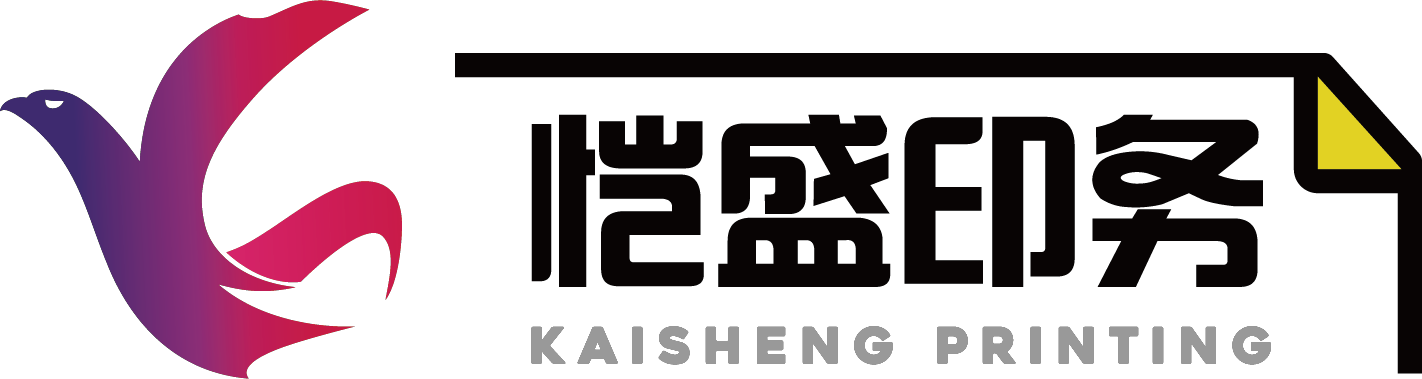 恺盛印务 KAISHENG PRINTING